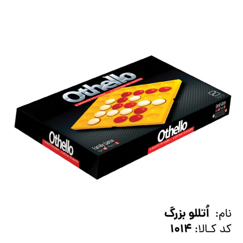 بازی فکری اتللو بزرگ